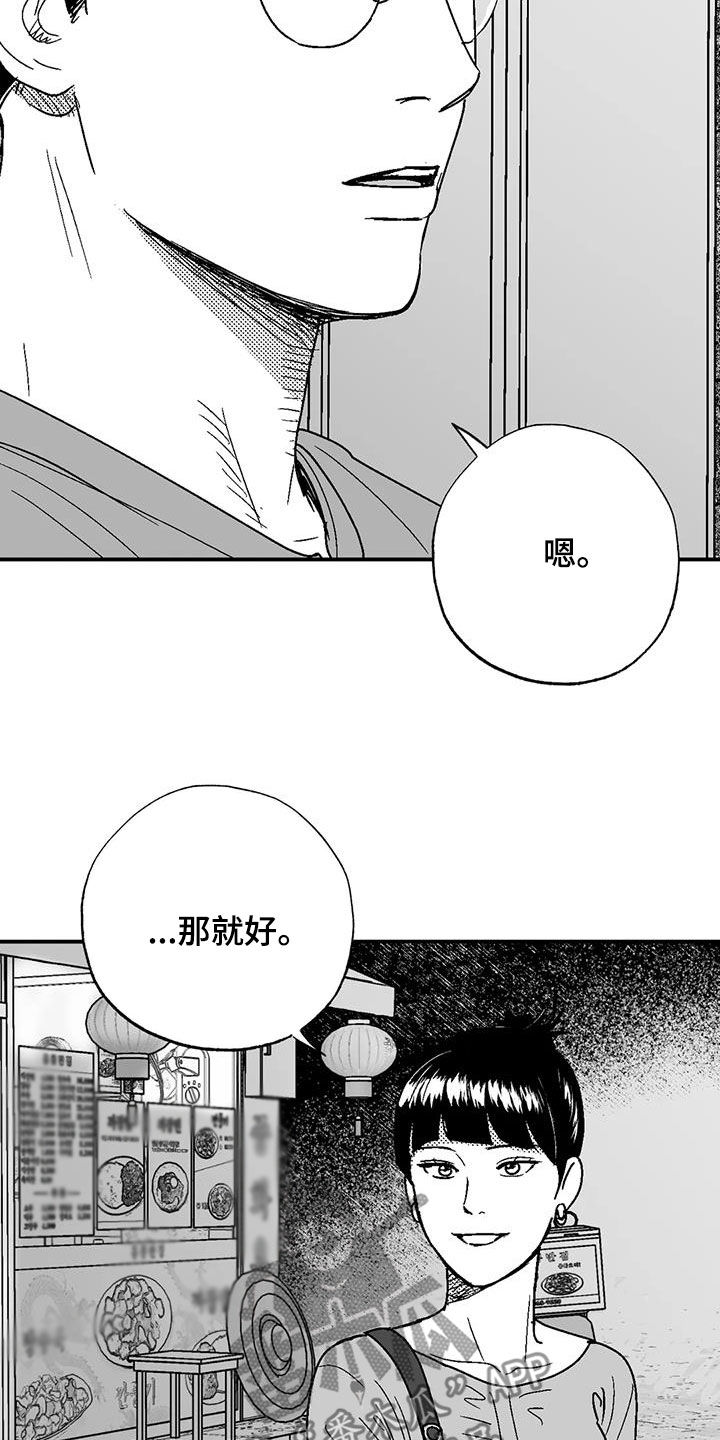 绯色黎明孟五月漫画,第90话2图