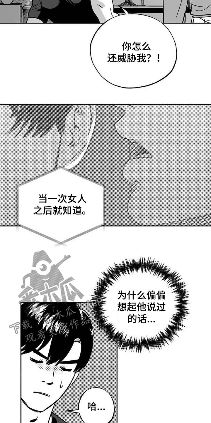 绯色暧昧小说漫画,第35话1图