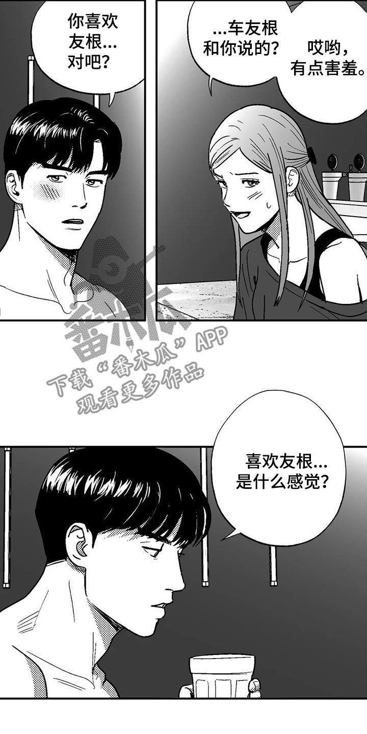 绯色过浓短剧剧情简介漫画,第84话2图