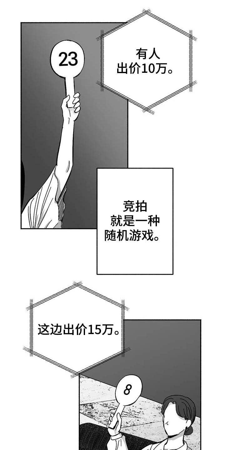 绯色修仙录攻略漫画,第28话1图