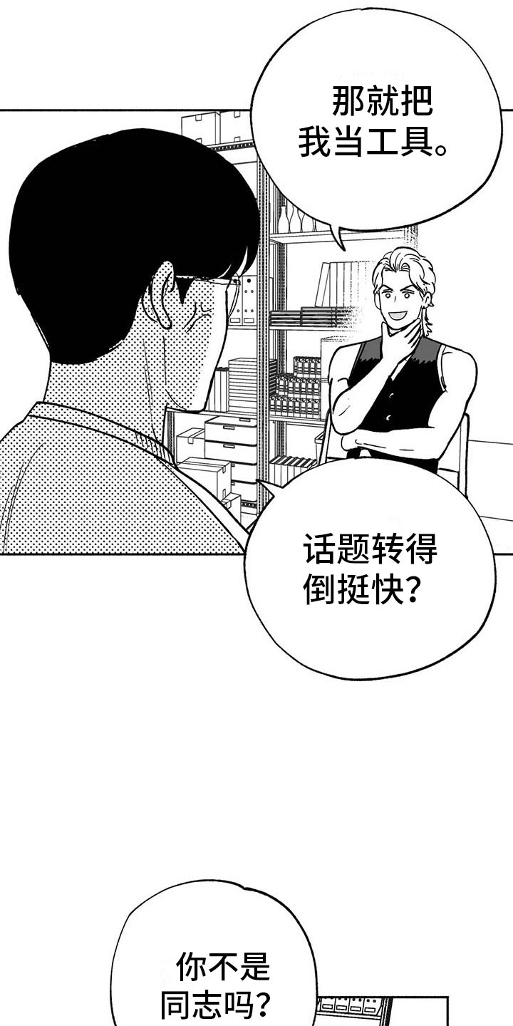 绯色的子弹国语漫画,第11话2图