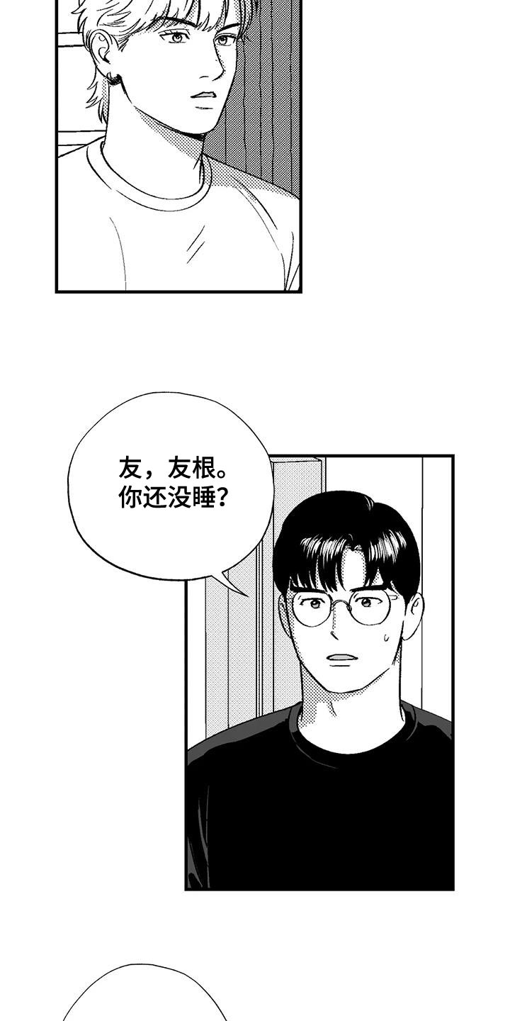 绯色地平线巡演青岛站漫画,第130话2图