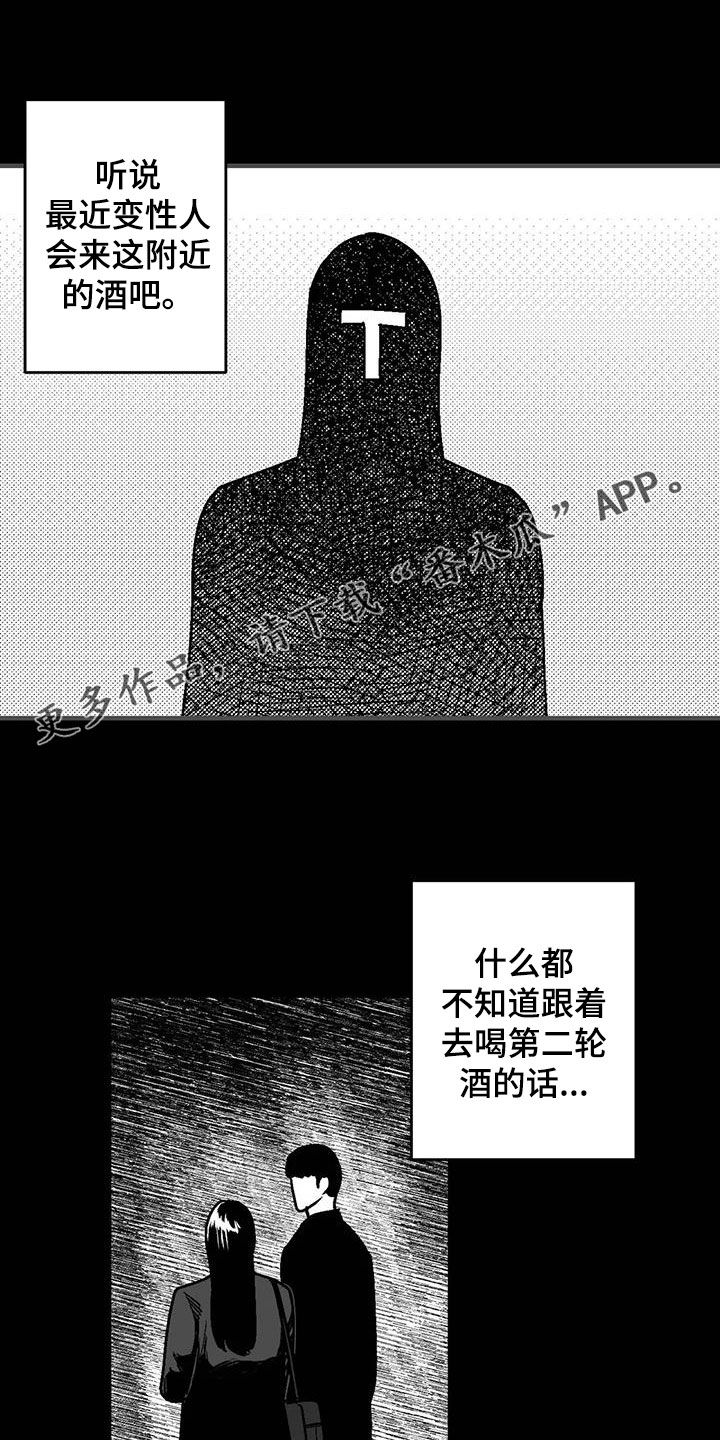 绯色长夜另一个名字漫画,第108话1图