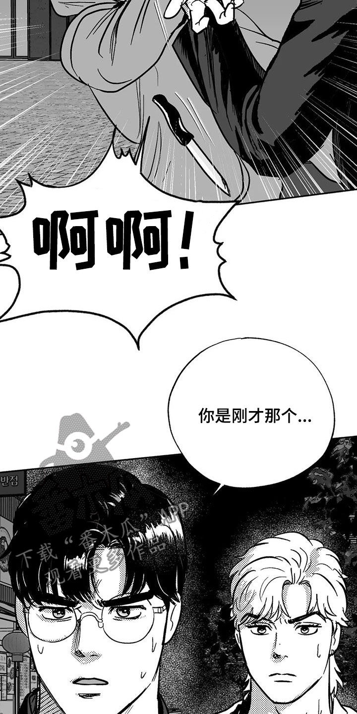 绯色是多少集漫画,第54话2图