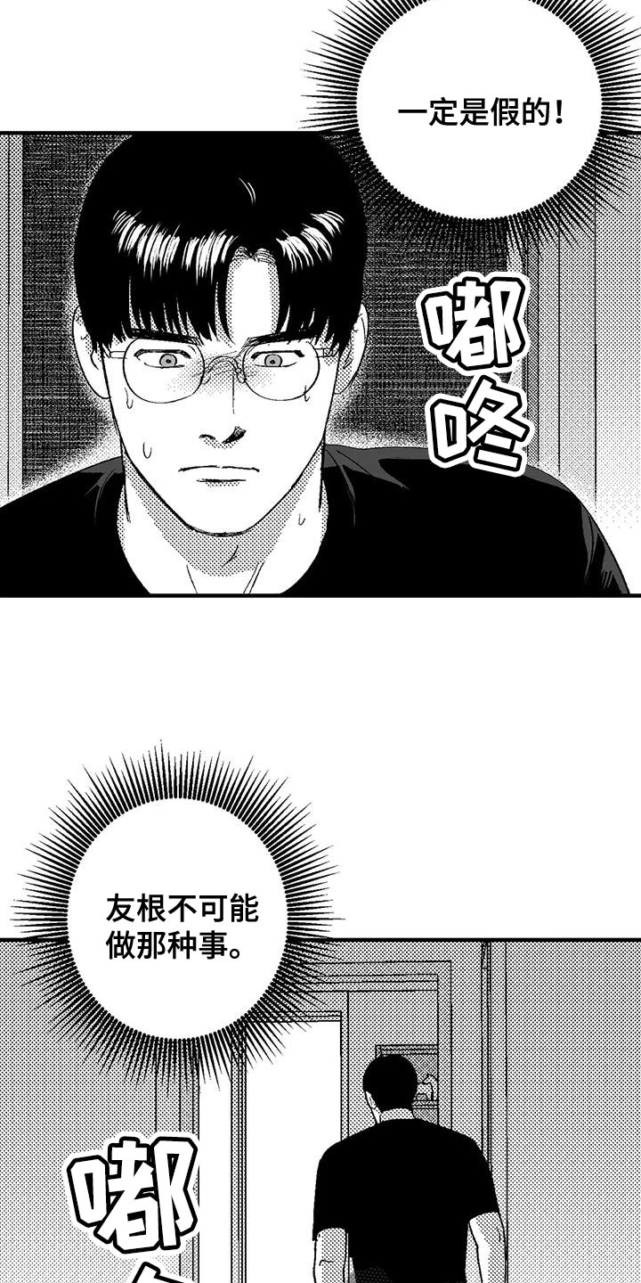 绯色修仙录攻略漫画,第130话2图