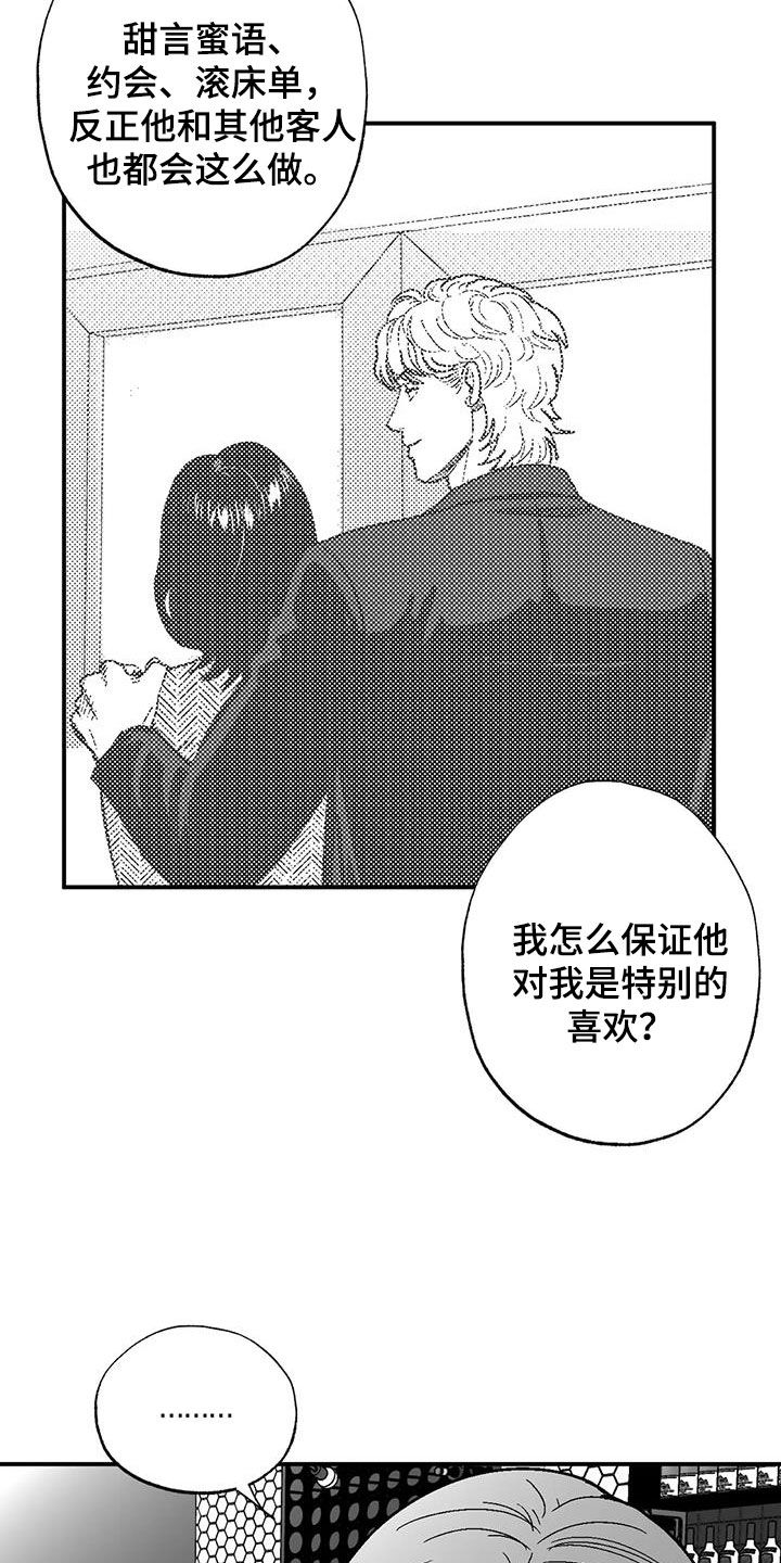 绯色过浓短剧剧情简介漫画,第85话2图