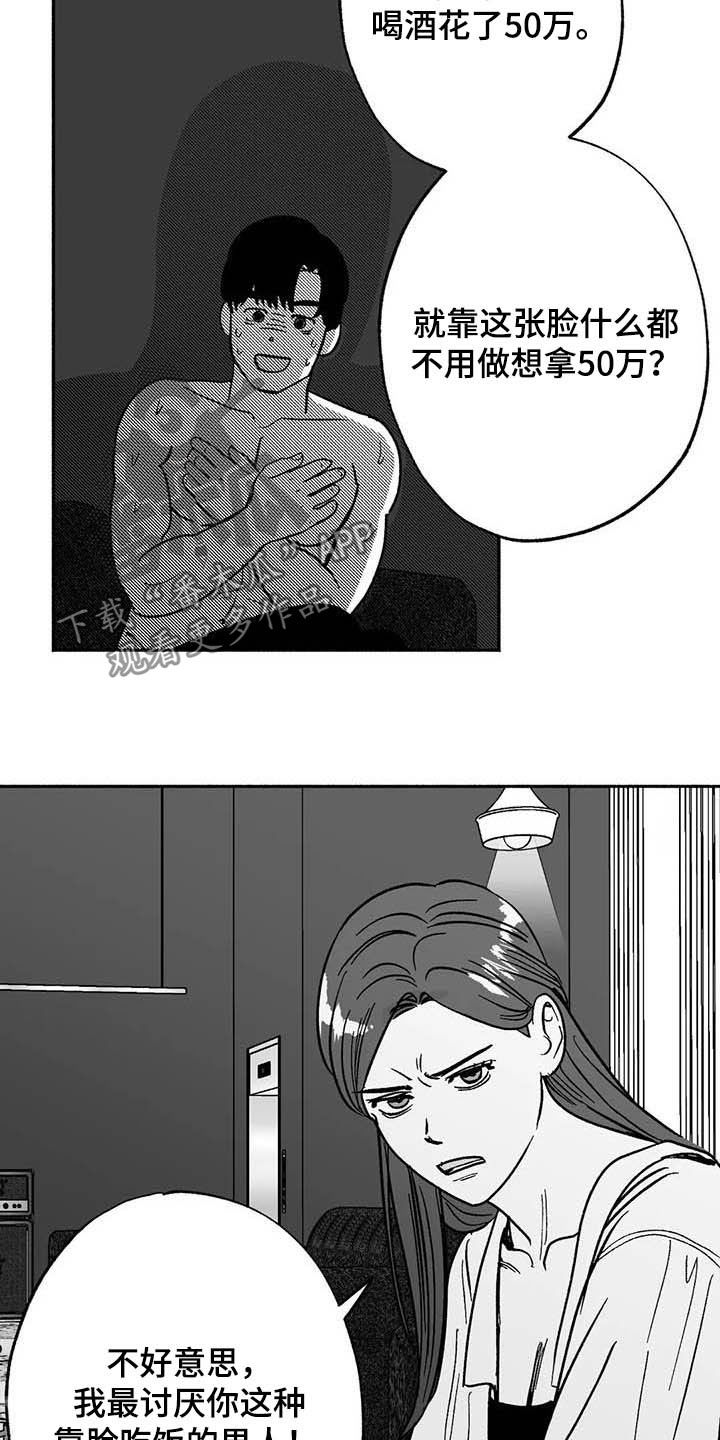 绯色修仙录攻略漫画,第29话1图