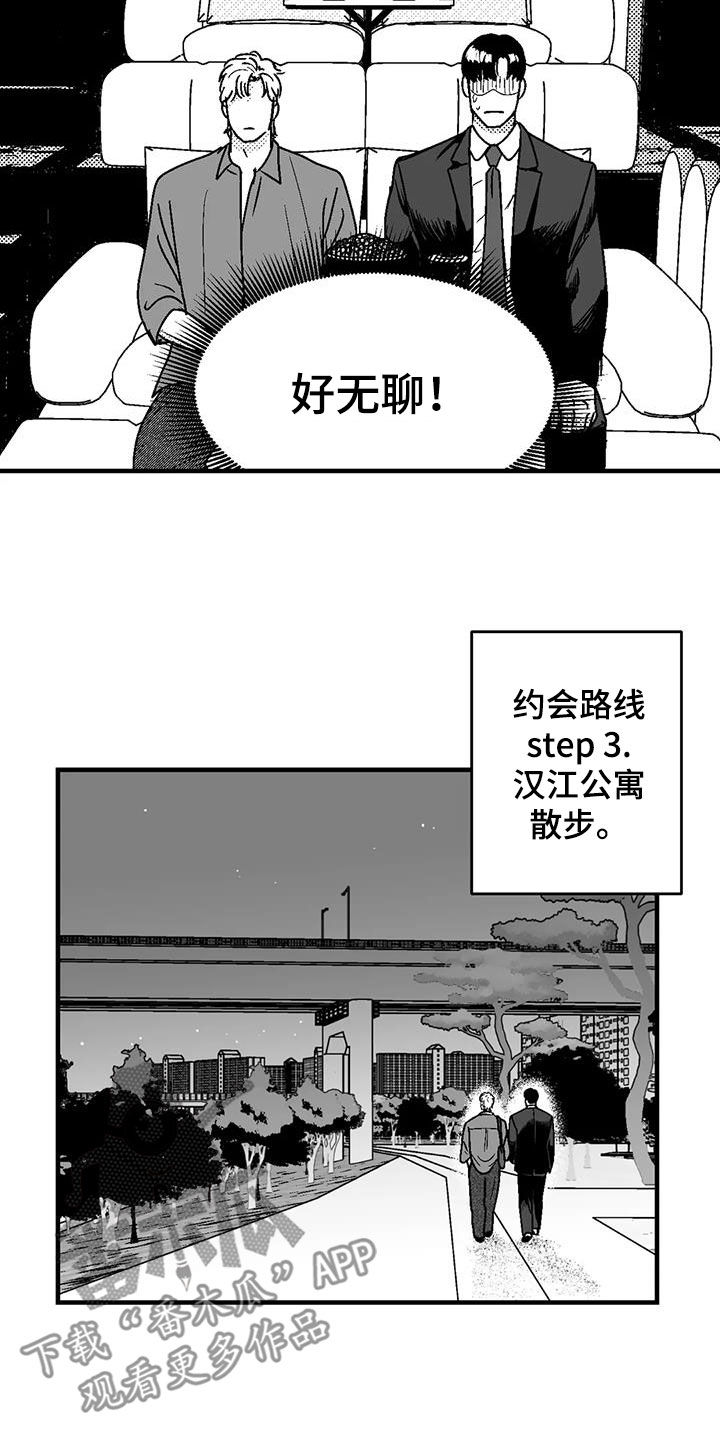 绯色(限)/汐月漫画,第111章：诸事不顺2图