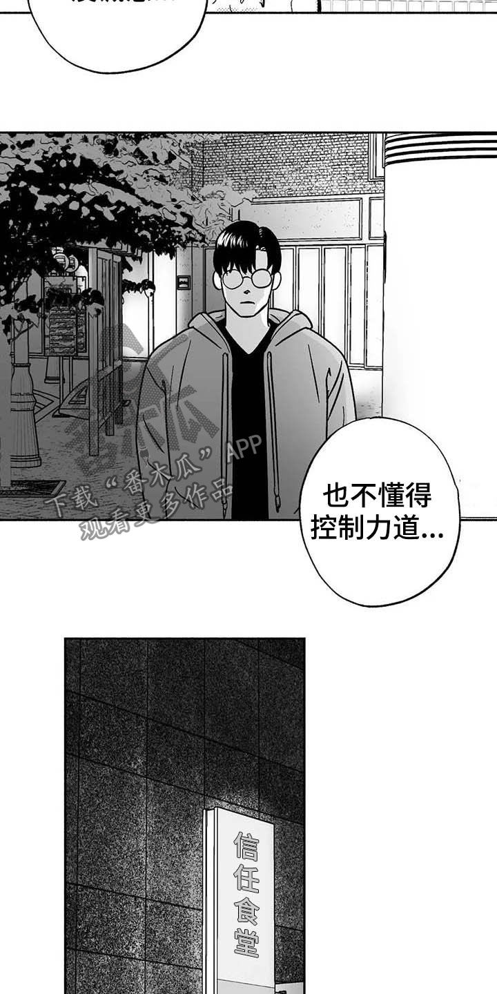 绯色长夜另一个名字漫画,第32话2图