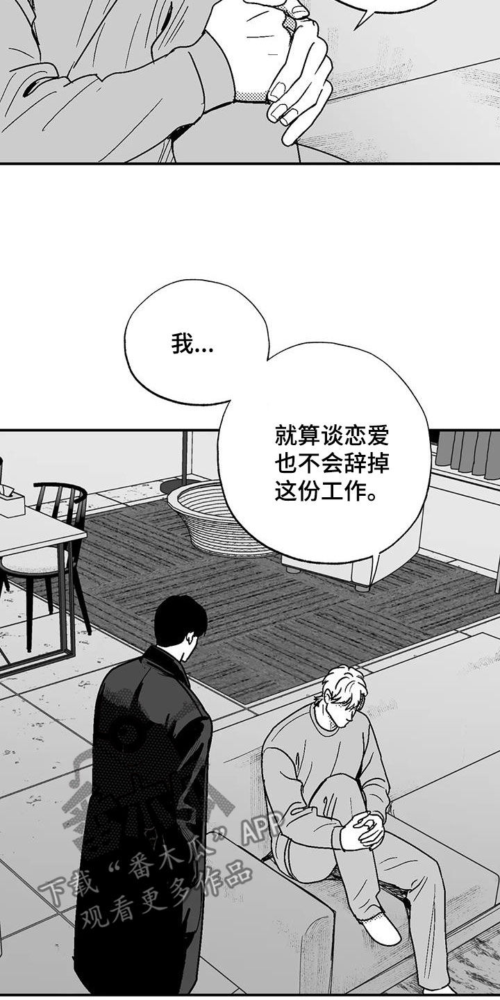 绯色长夜有别的名字漫画,第92话2图