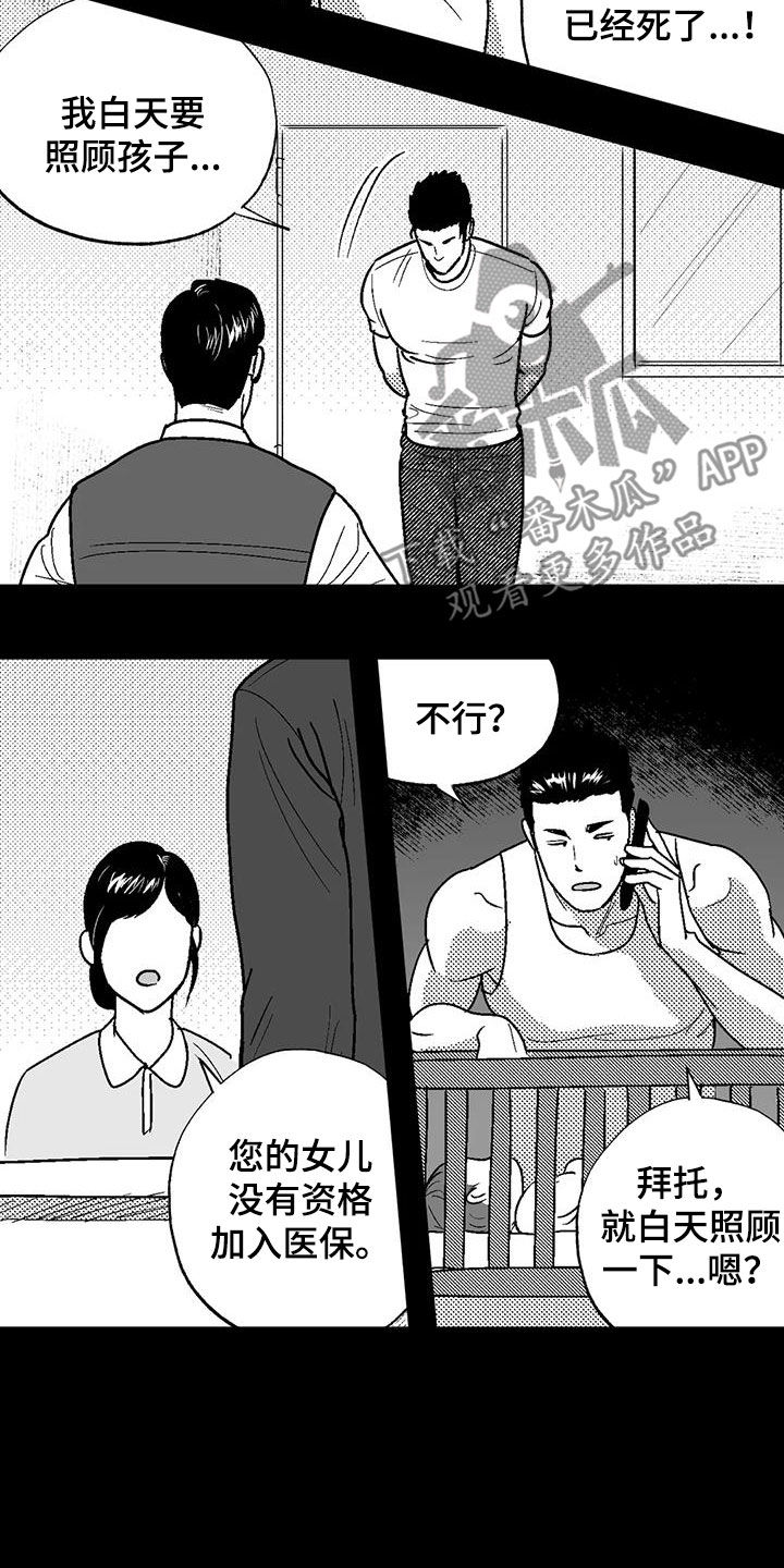绯色的子弹国语漫画,第82话2图