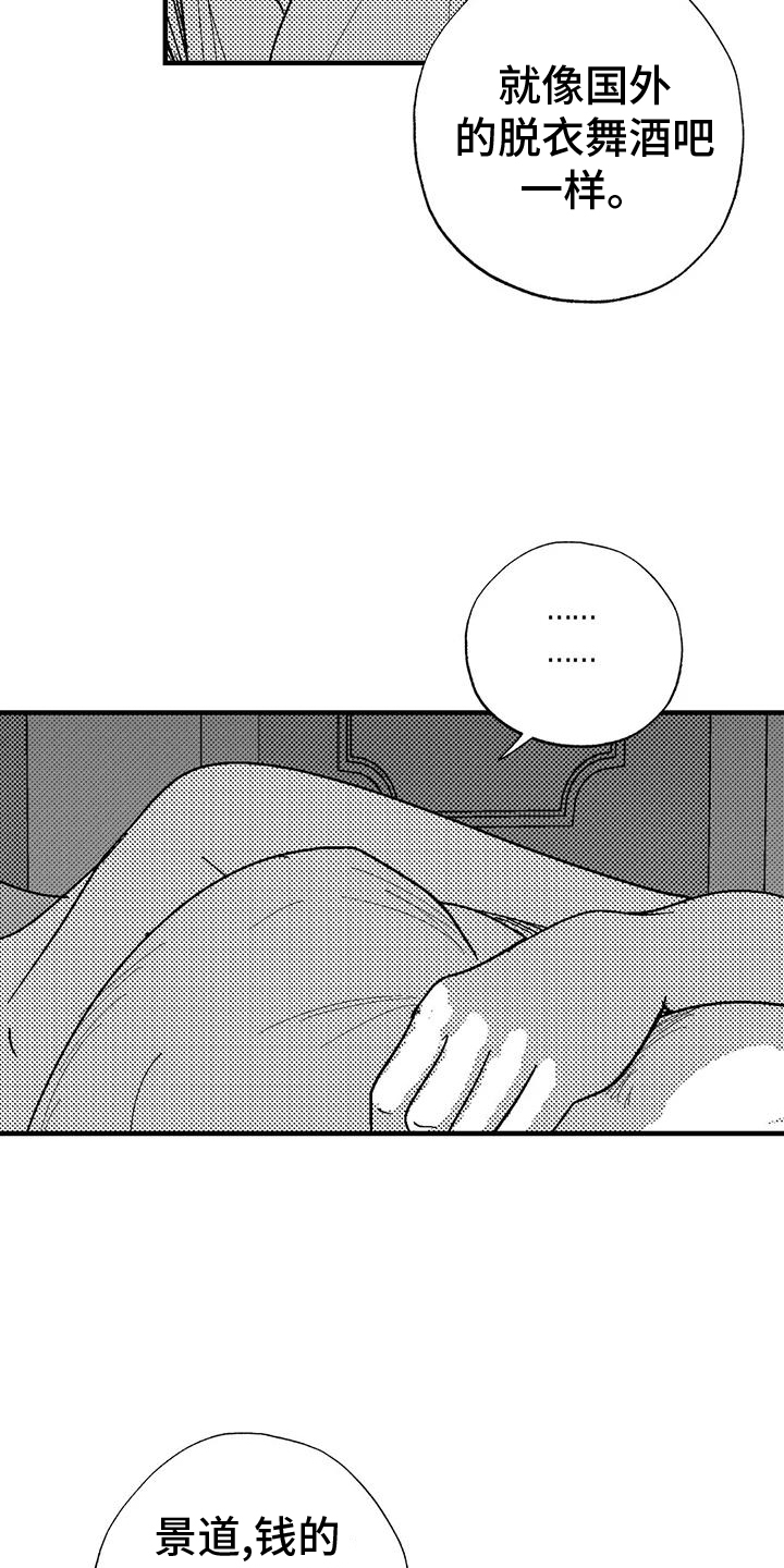 绯色过浓短剧剧情简介漫画,第121话1图