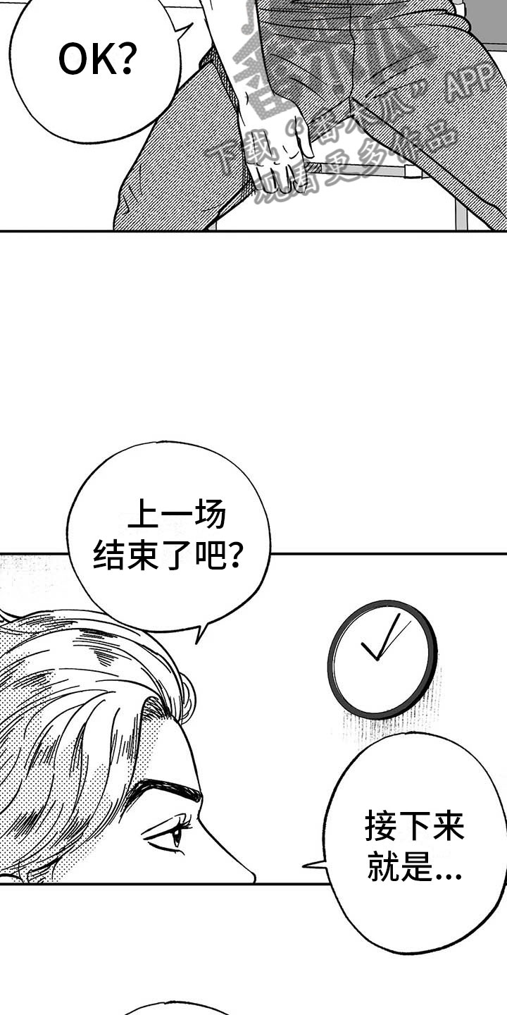 绯色永恒漫画,第5话2图