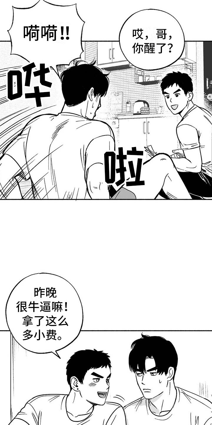 绯色长夜漫画在线阅读漫画,第9话1图