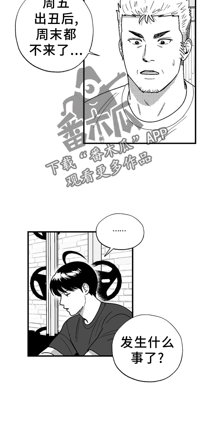 绯色永恒漫画,第115话2图