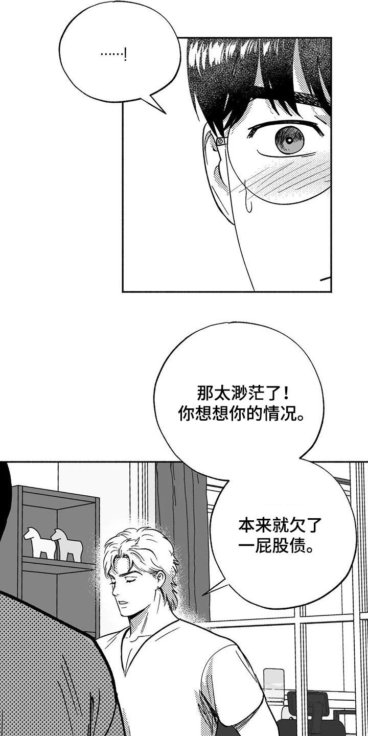 绯色回响游戏最新版官方下载漫画,第58话2图