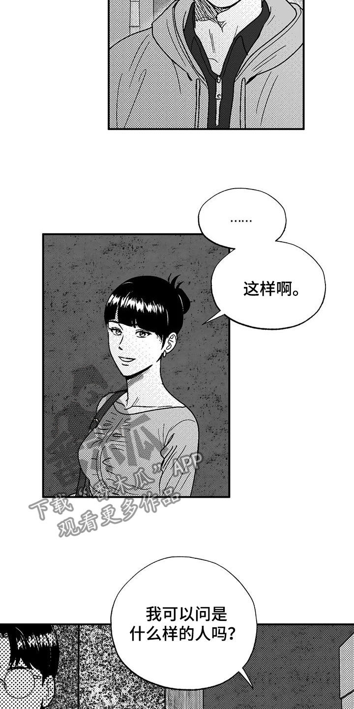 绯色长夜完整版漫画,第89话2图