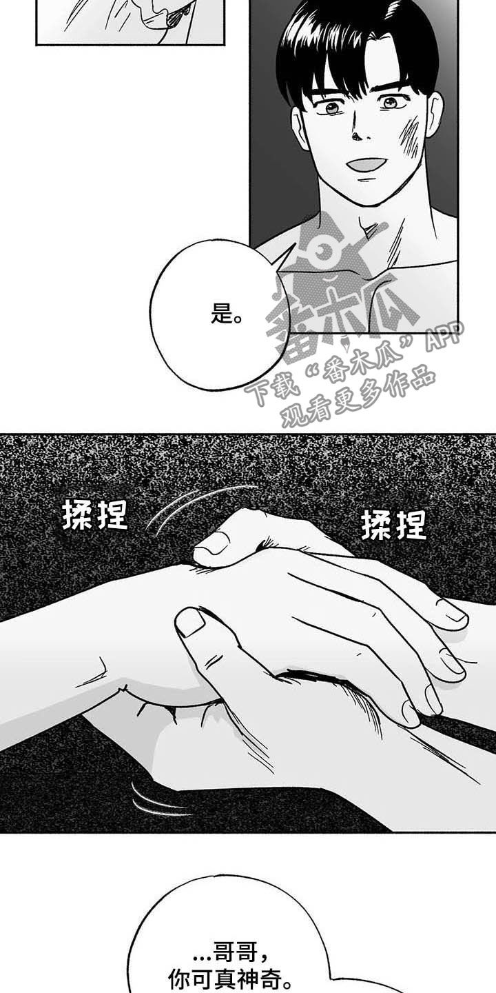 绯色长夜完整版漫画,第30话2图