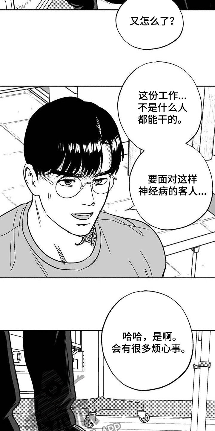 绯色永恒漫画,第56话1图