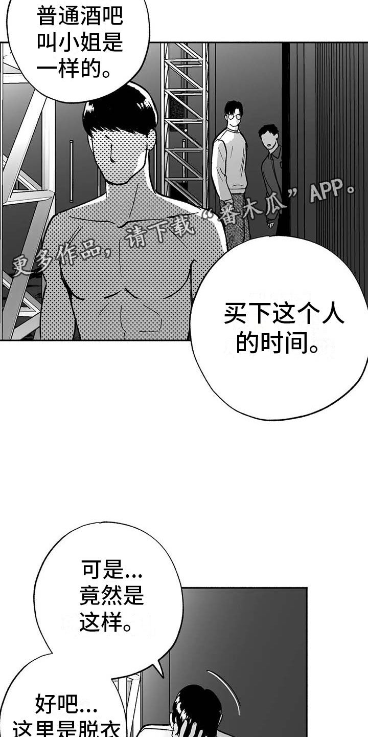 绯色暗夜男主是谁漫画,第15话2图