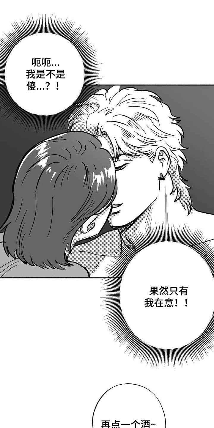 绯色长夜漫画,第53话1图