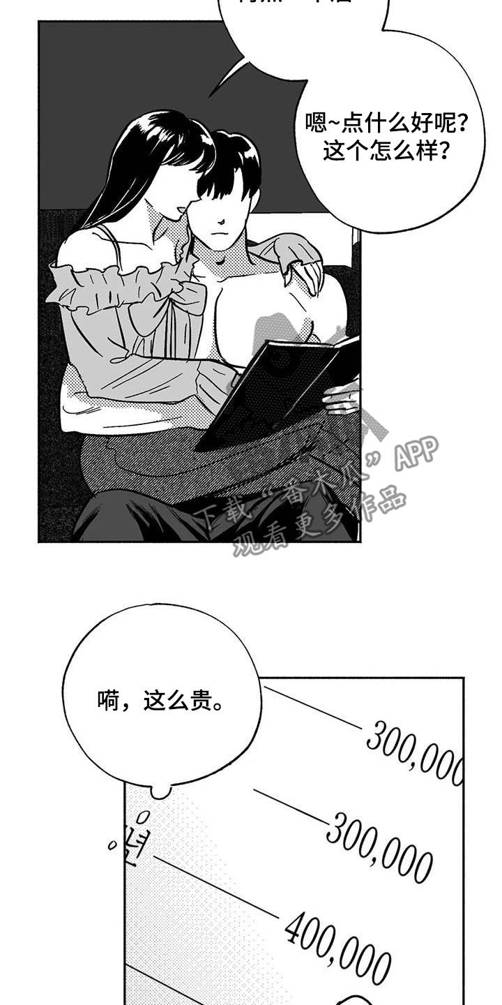 绯色长夜漫画,第53话2图