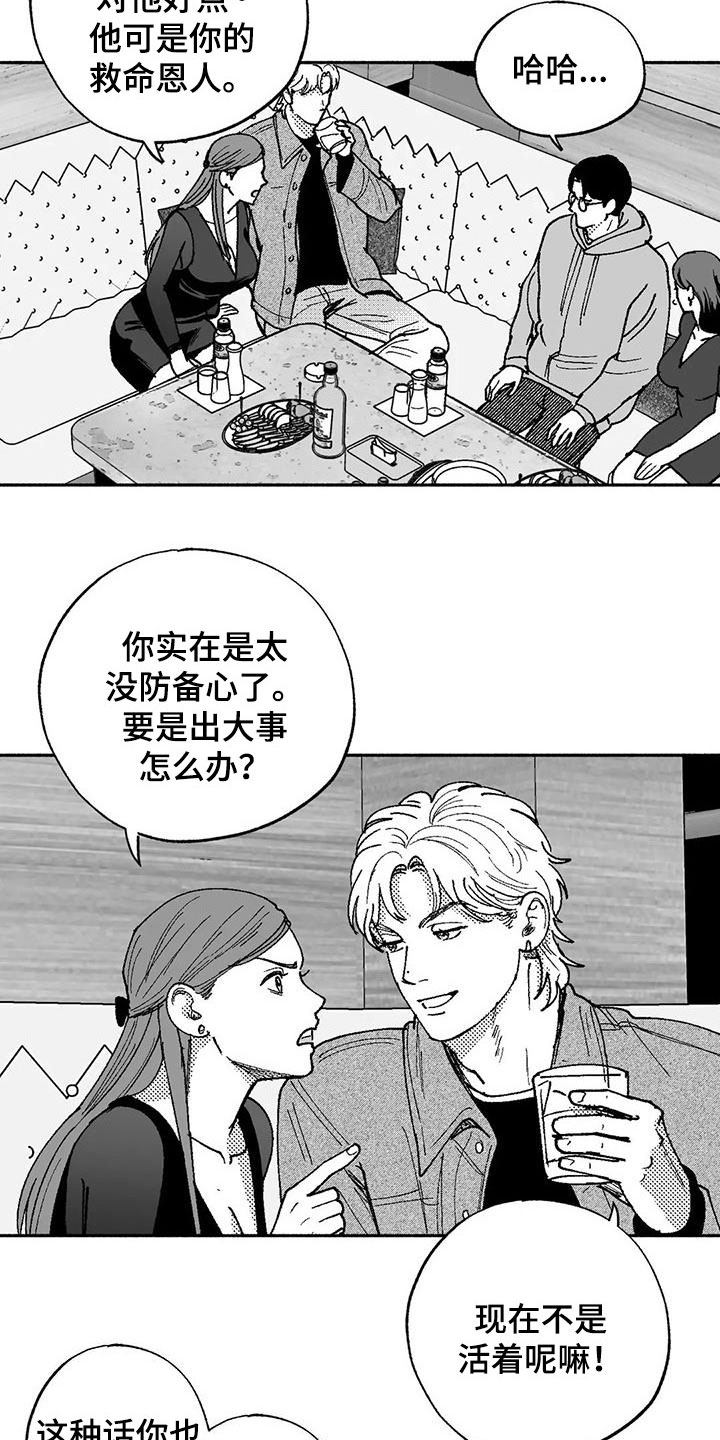 绯色地平线巡演青岛站漫画,第63话1图