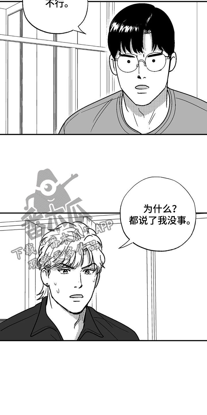 绯色永恒漫画,第86话2图