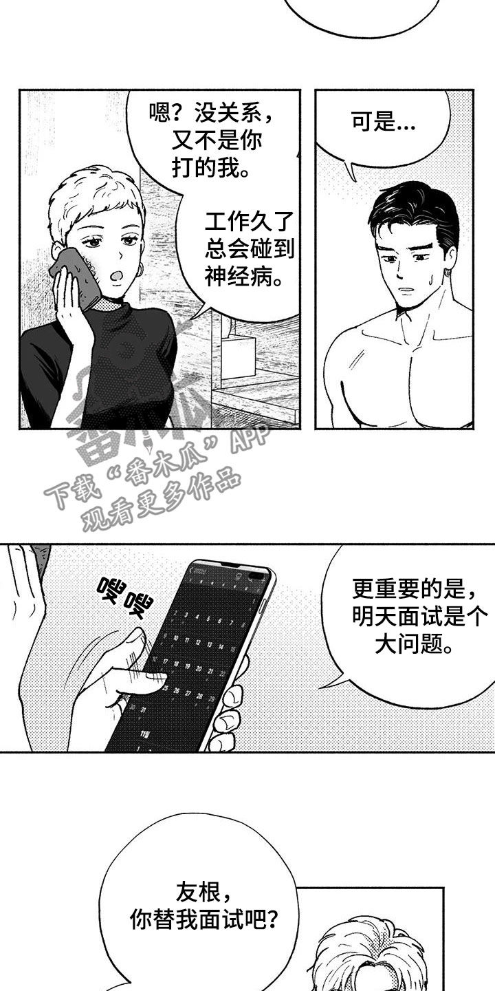 绯色长夜韩漫漫画,第68话2图