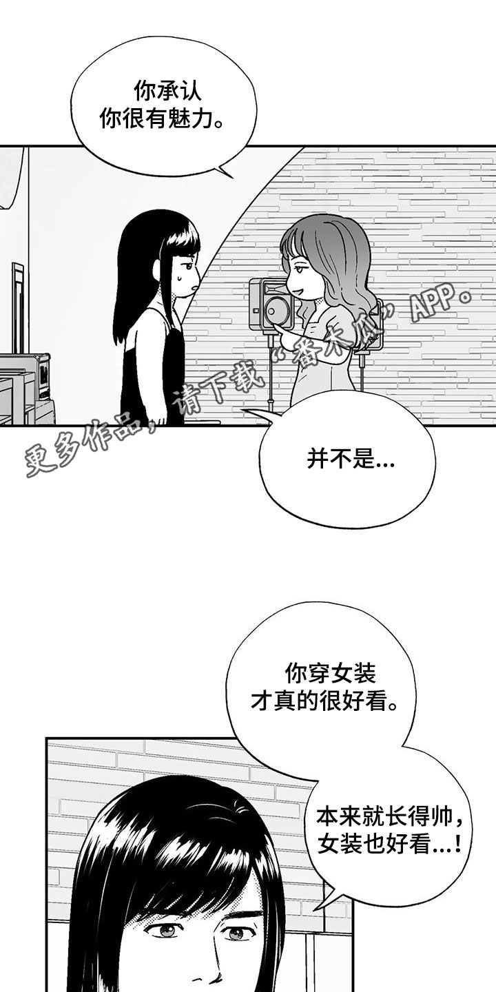 绯色长夜还有什么名字漫画,第105话1图