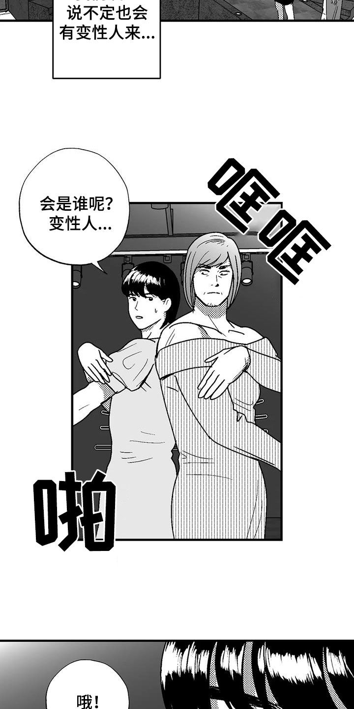 绯色永恒漫画,第108话2图