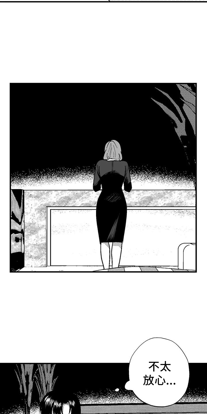 绯色过浓短剧剧情简介漫画,第123话1图