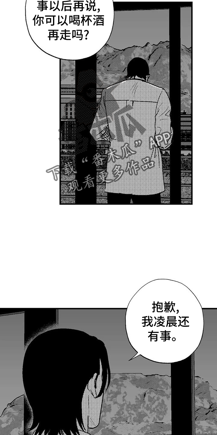 绯色过浓短剧剧情简介漫画,第121话2图