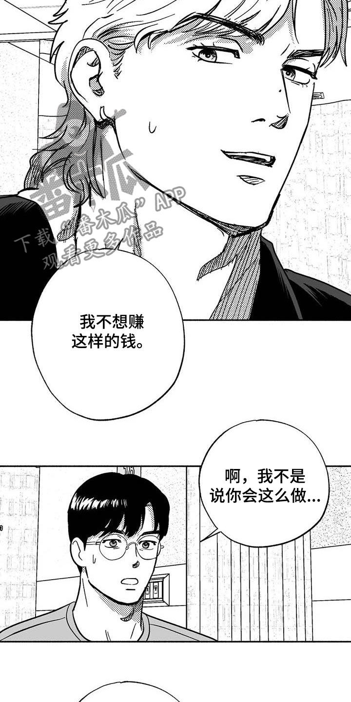 绯色永恒漫画,第56话2图