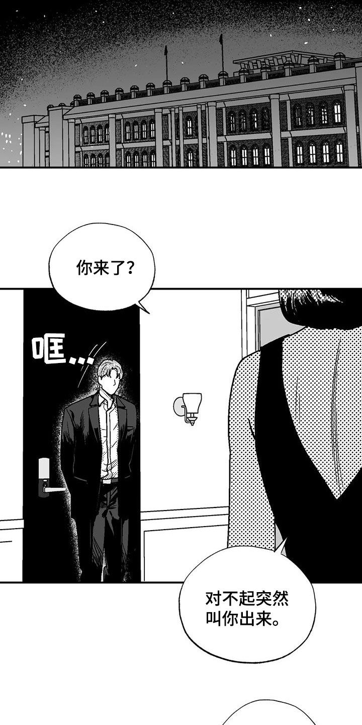 绯色黎明孟五月漫画,第99话1图