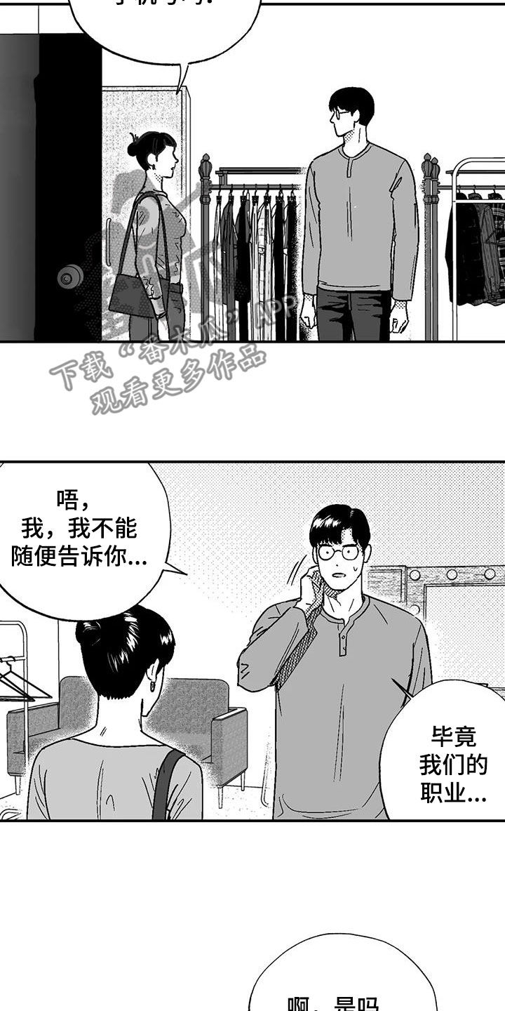 绯色长夜完整版漫画,第88话1图