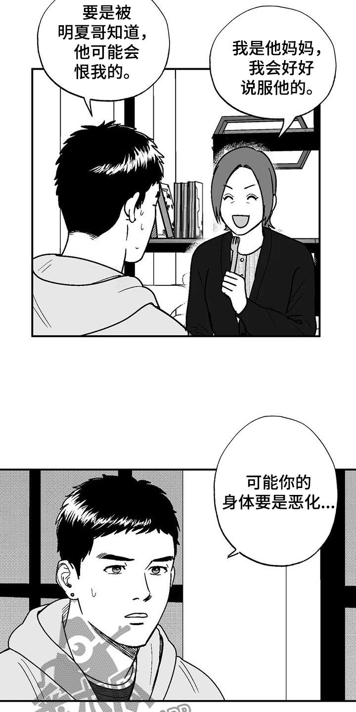 绯色永恒漫画,第100话1图