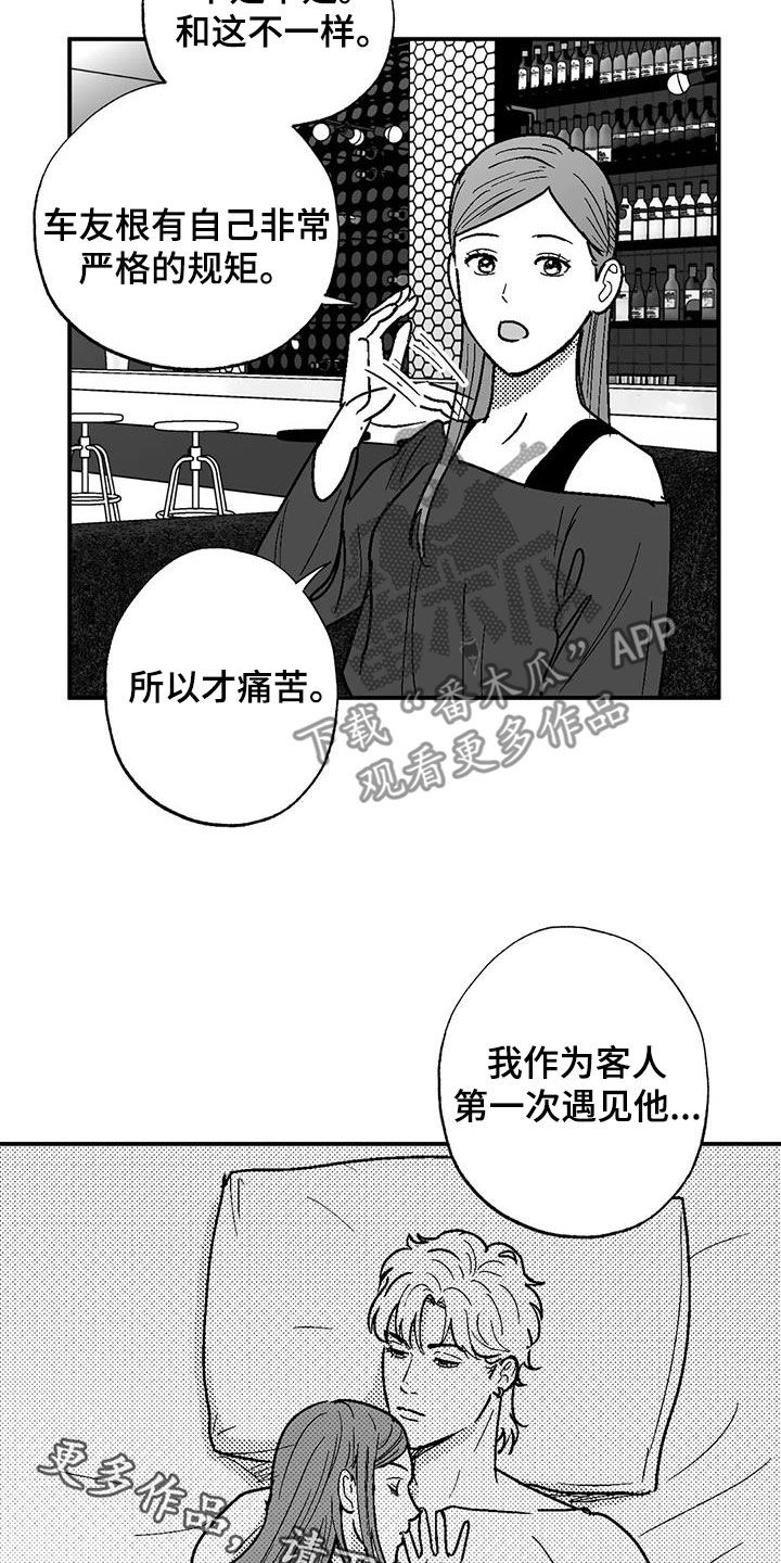 绯色过浓短剧剧情简介漫画,第84话2图