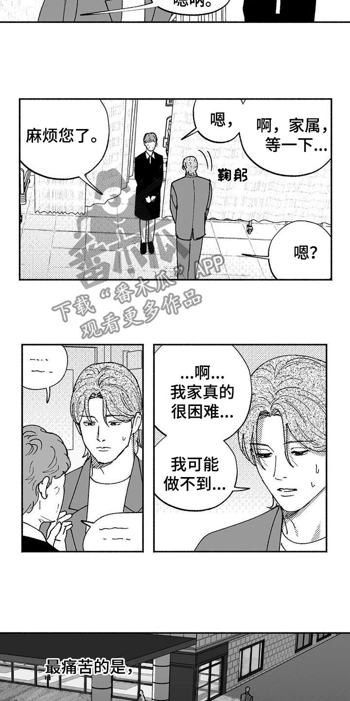 绯色长夜韩漫63章漫画,第73话2图