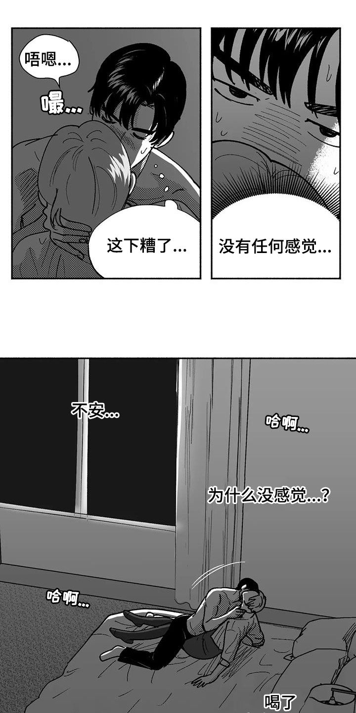 绯色长夜在线阅读漫画,第74话2图