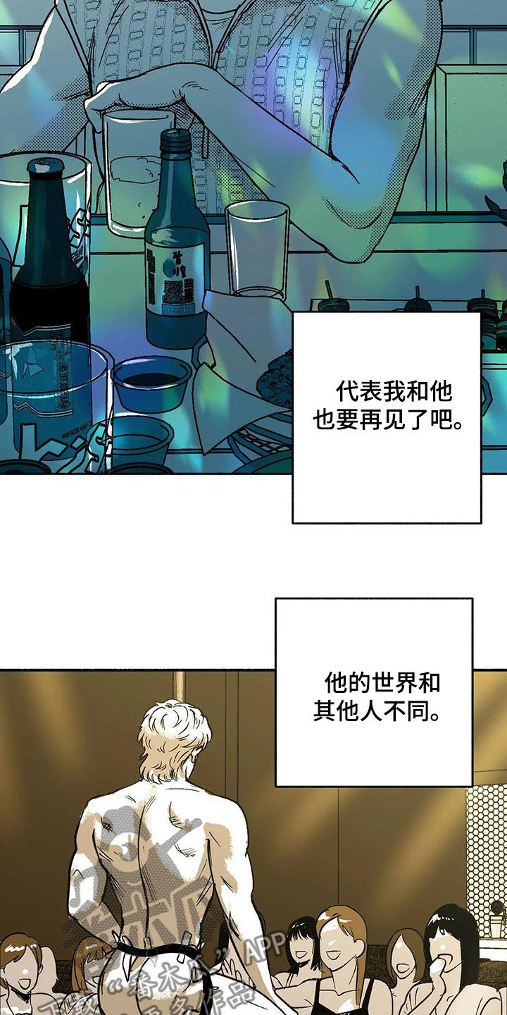 绯色长夜有几话漫画,第59话2图