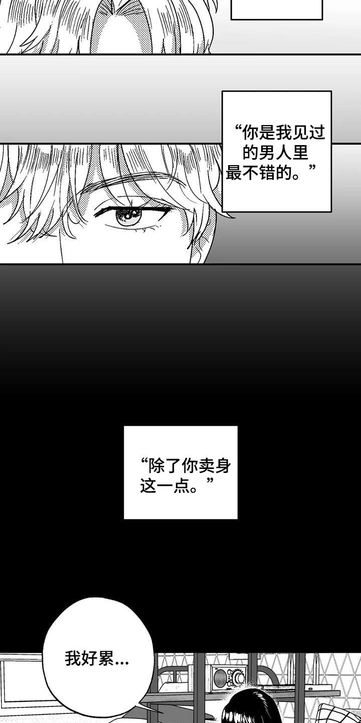 绯色长夜完整版漫画,第88话1图