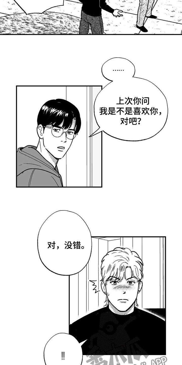 绯色长夜漫画在线阅读漫画,第84话2图