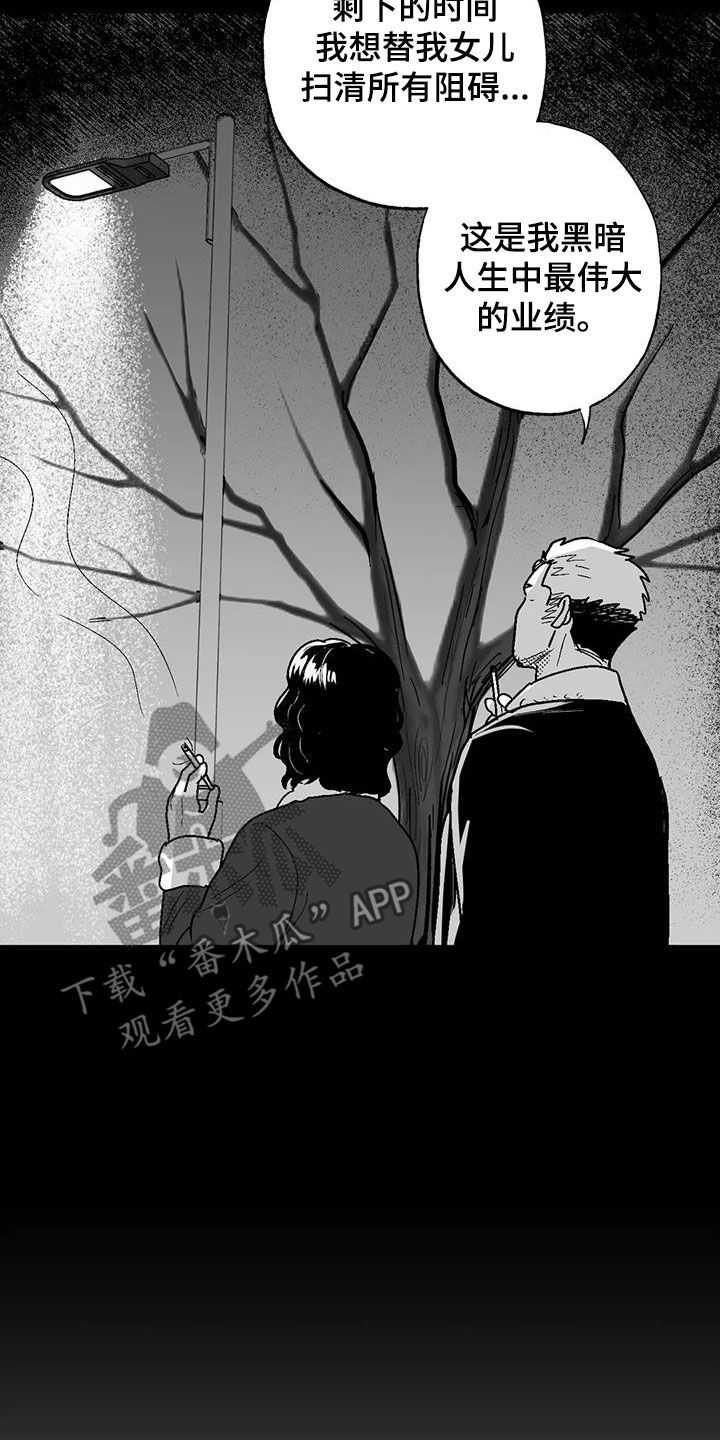 绯色黎明孟五月漫画,第83话2图