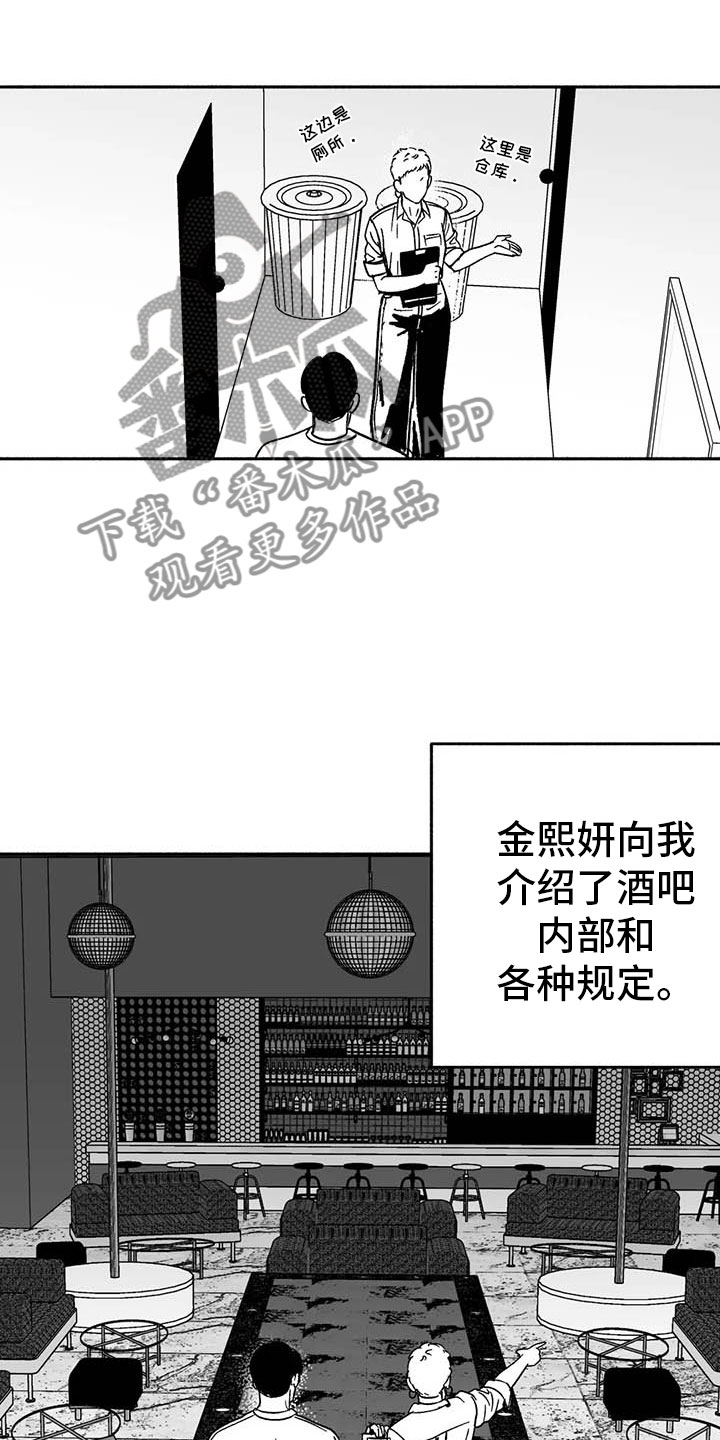 绯色长夜完整版漫画,第10话2图