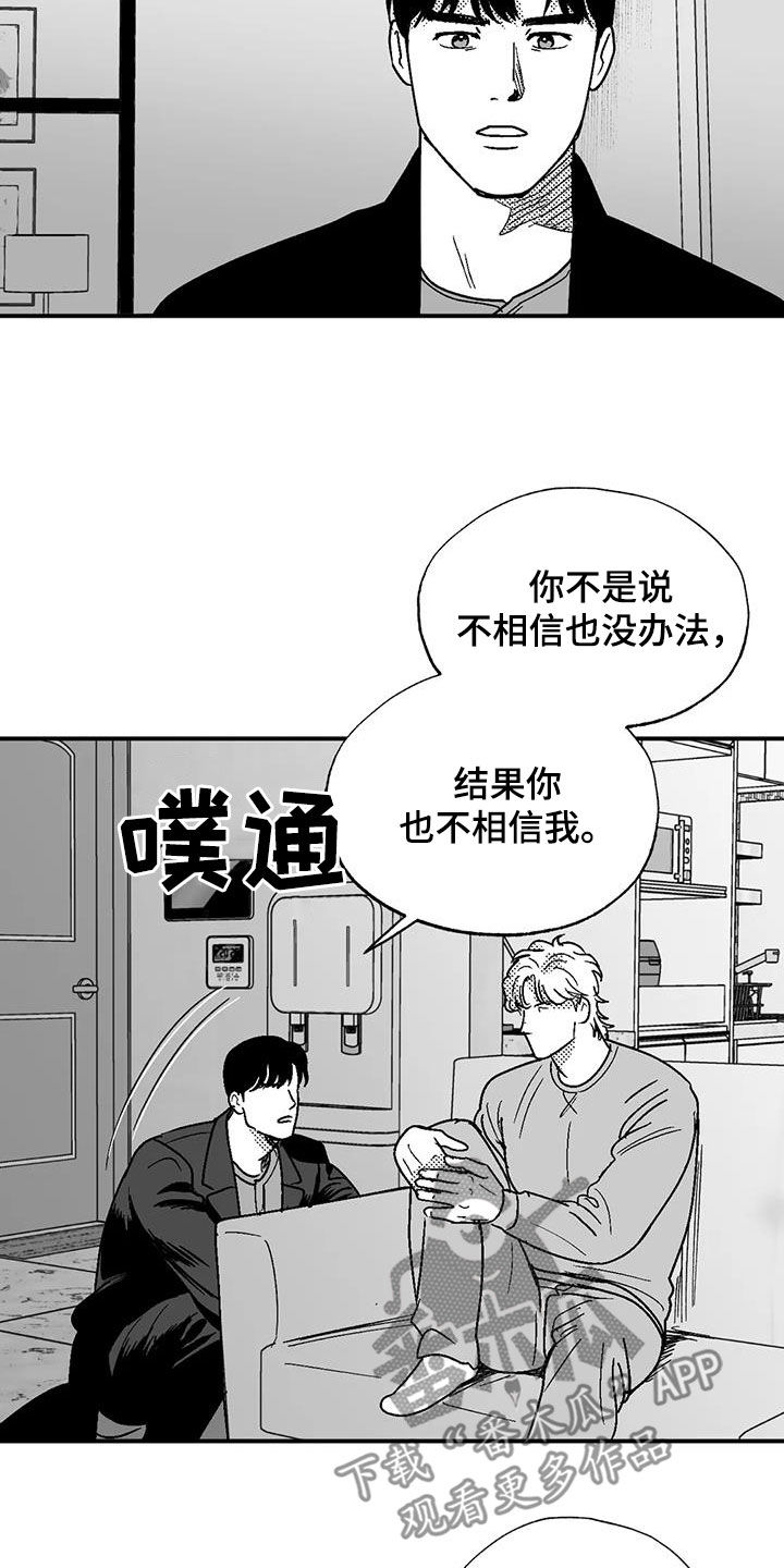 绯色长夜漫画在线阅读漫画,第92话2图