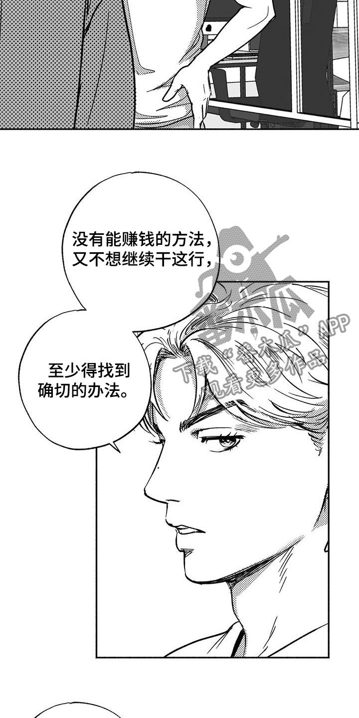 绯色回响游戏最新版官方下载漫画,第58话1图