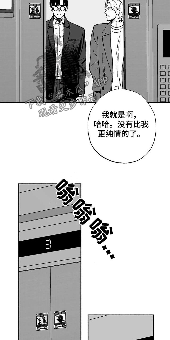 绯色回响游戏最新版官方下载漫画,第75话2图