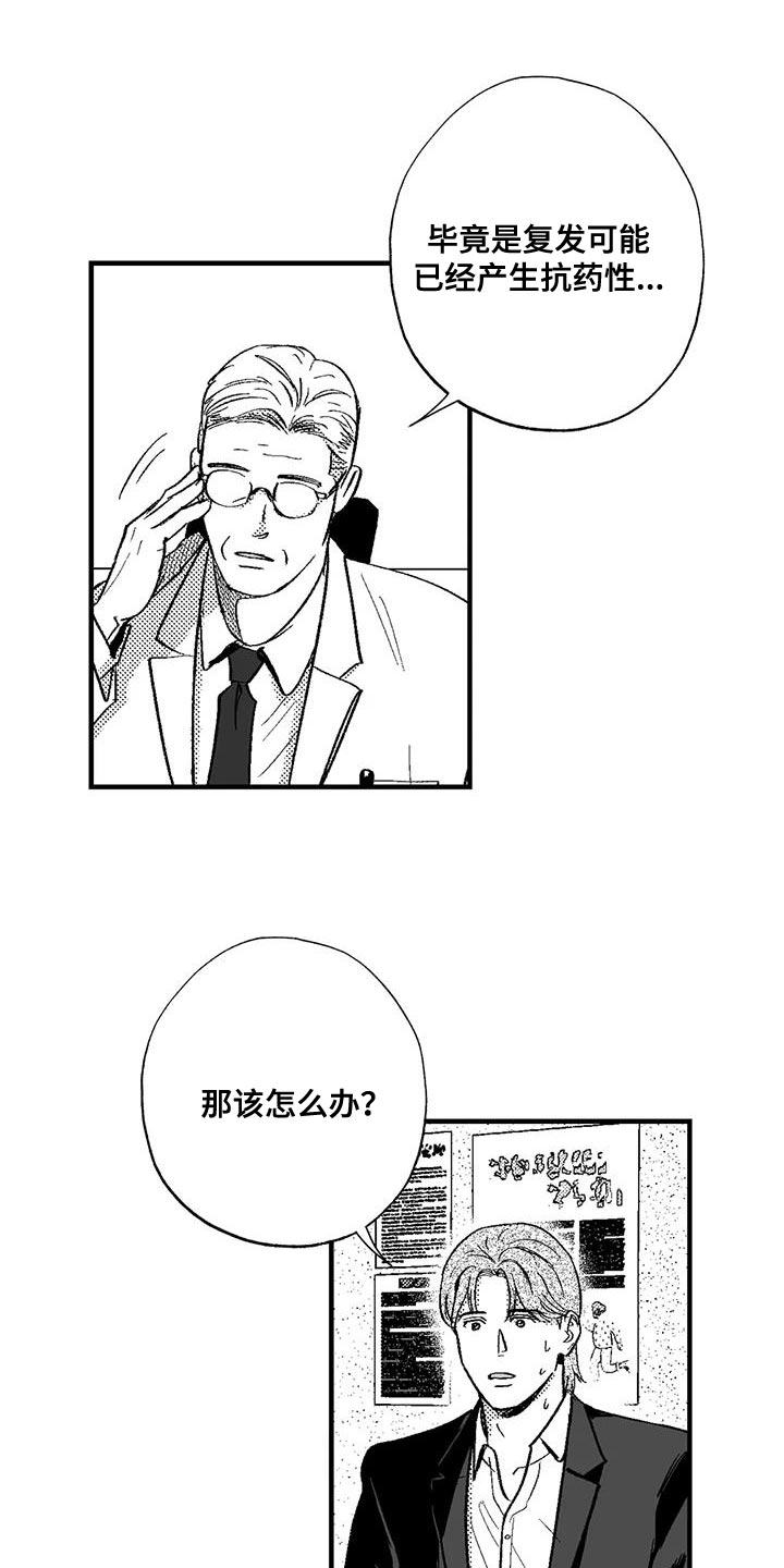 绯色暗夜男主是谁漫画,第132话2图