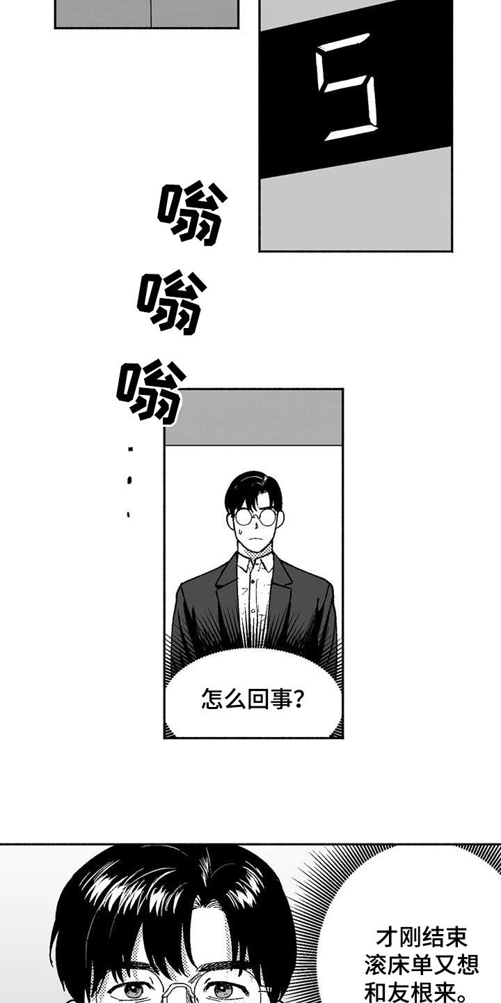 绯色长夜在线阅读漫画,第75话1图